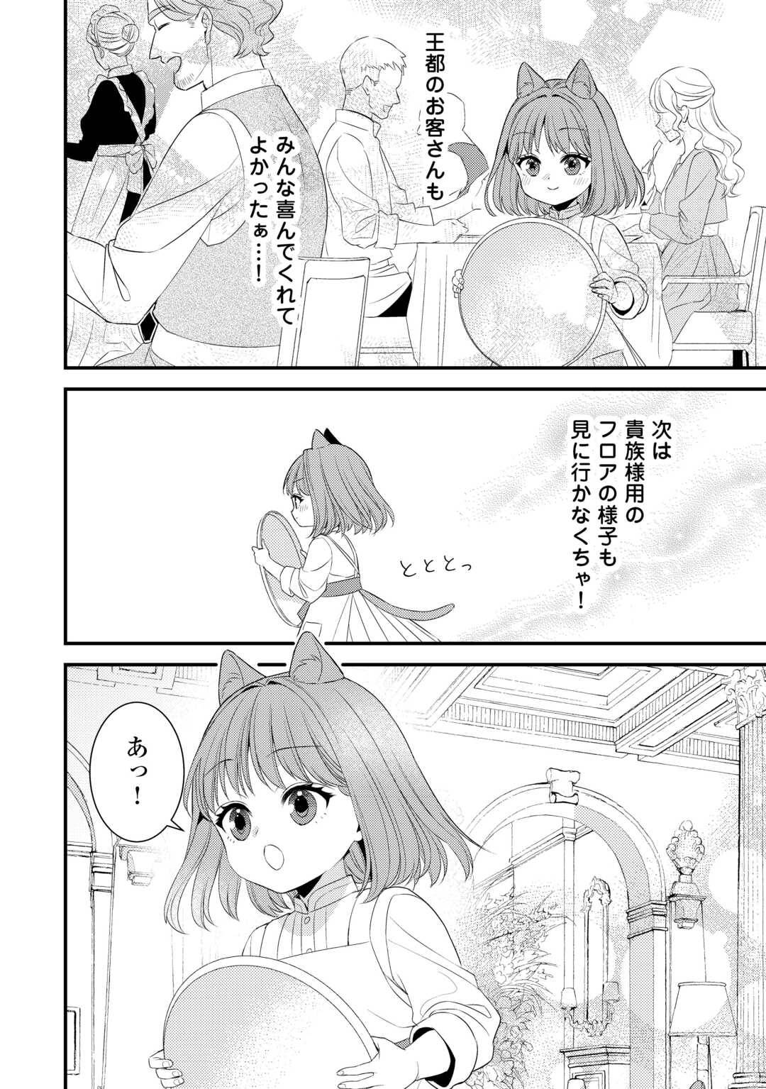 ほっといて下さい ―従魔とチートライフ楽しみたい！― 第34話 - Page 6