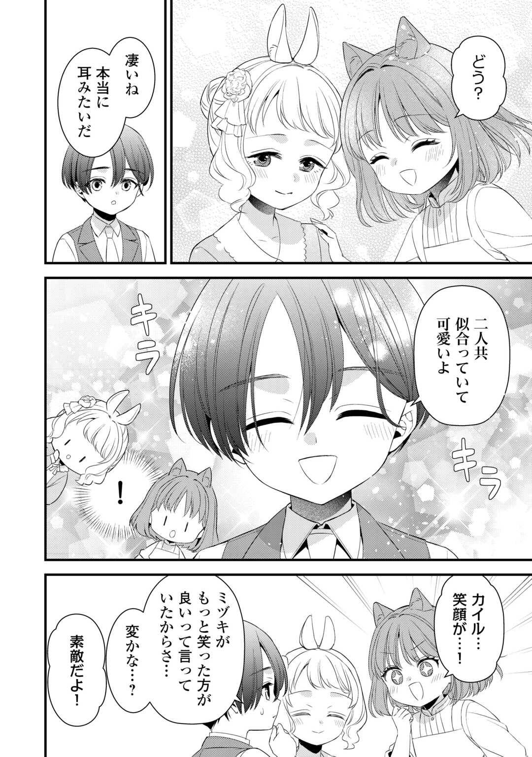 ほっといて下さい ―従魔とチートライフ楽しみたい！― 第34話 - Page 8