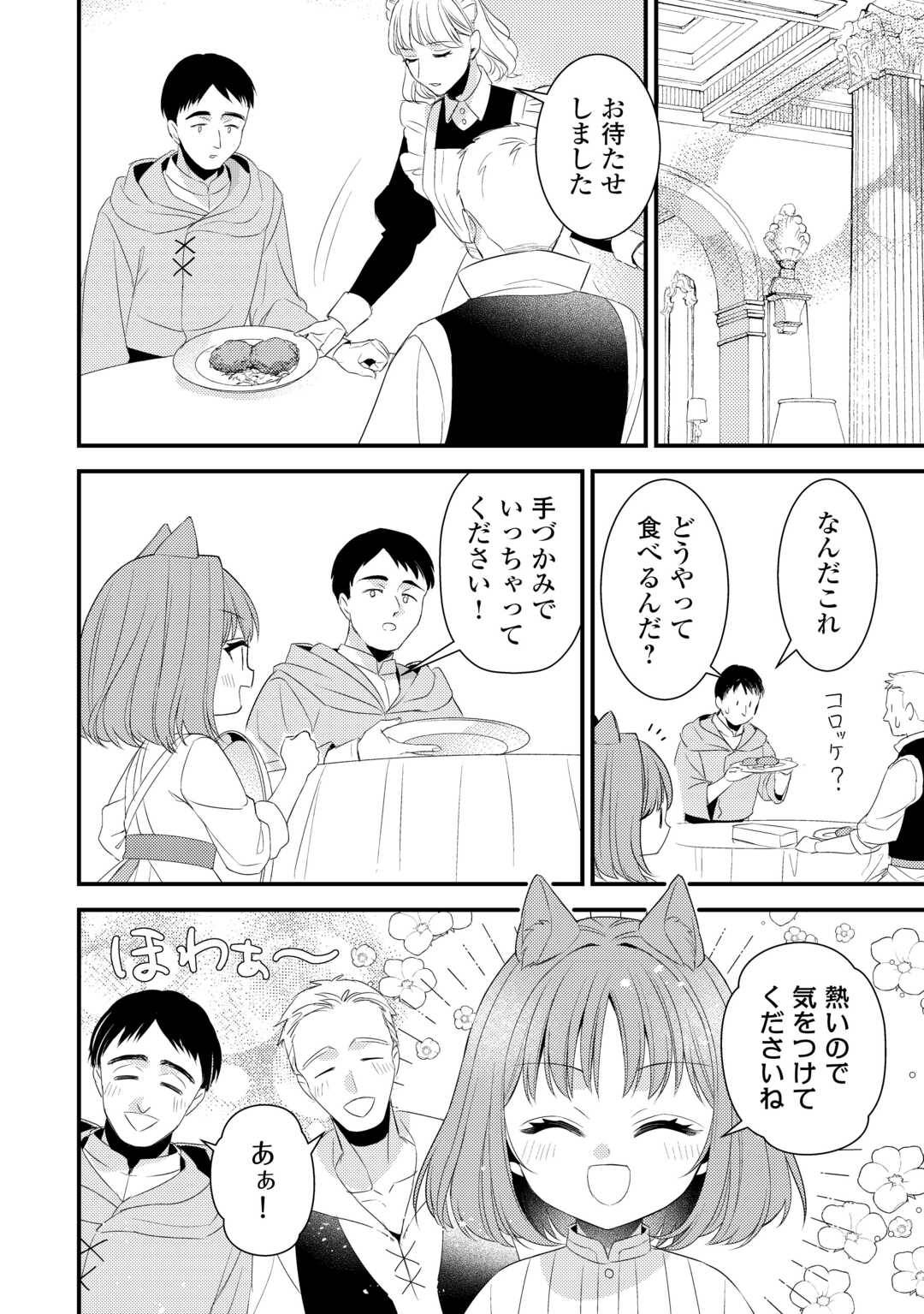 ほっといて下さい ―従魔とチートライフ楽しみたい！― 第34話 - Page 2