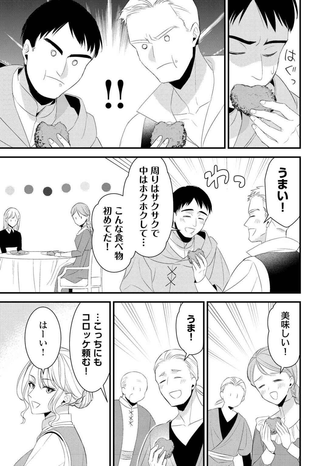 ほっといて下さい ―従魔とチートライフ楽しみたい！― 第34話 - Page 3