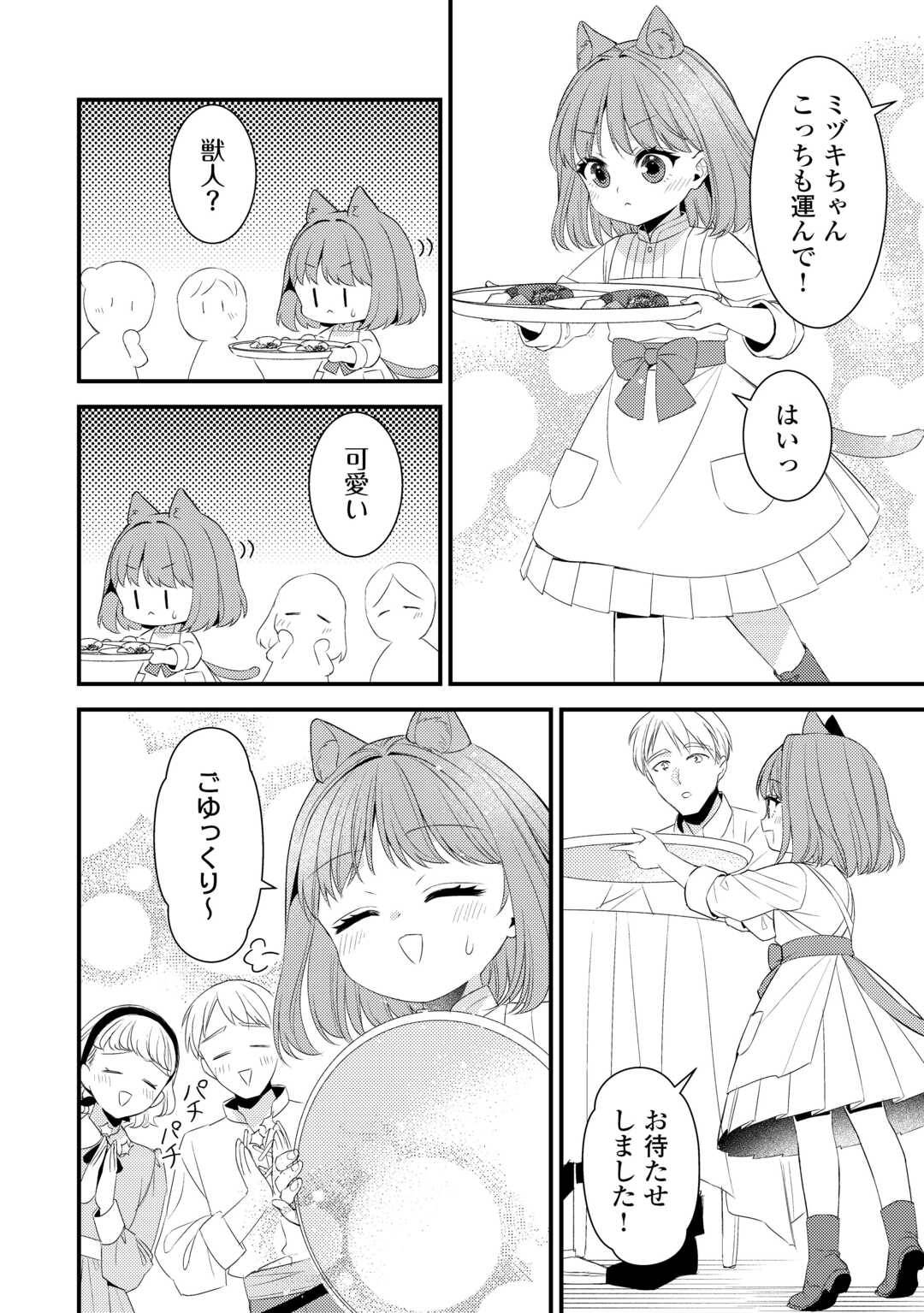 ほっといて下さい ―従魔とチートライフ楽しみたい！― 第34話 - Page 4