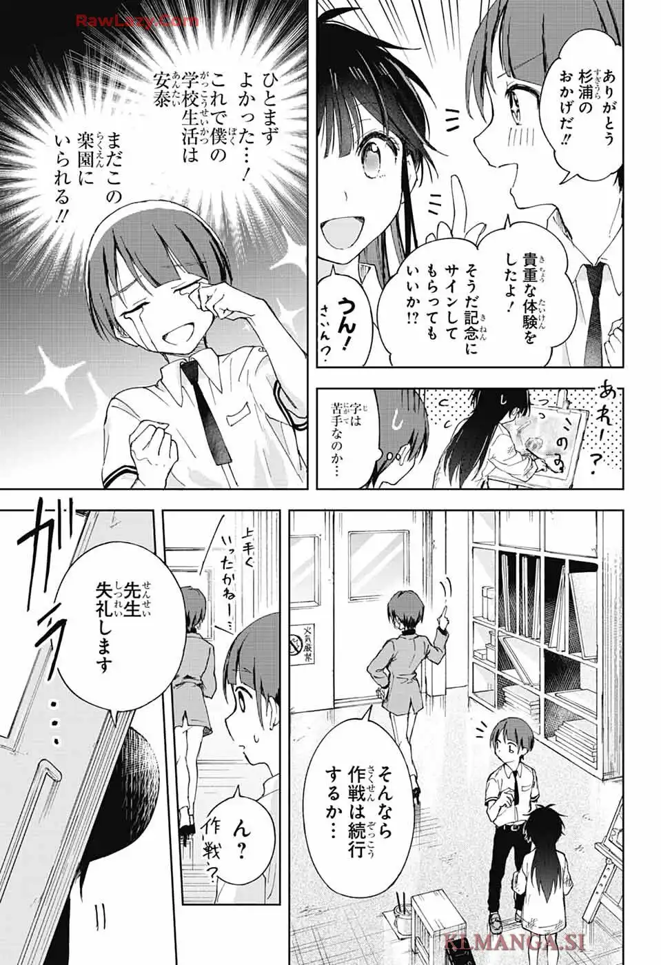 ましろくんの補講アトリエ 第1話 - Page 52
