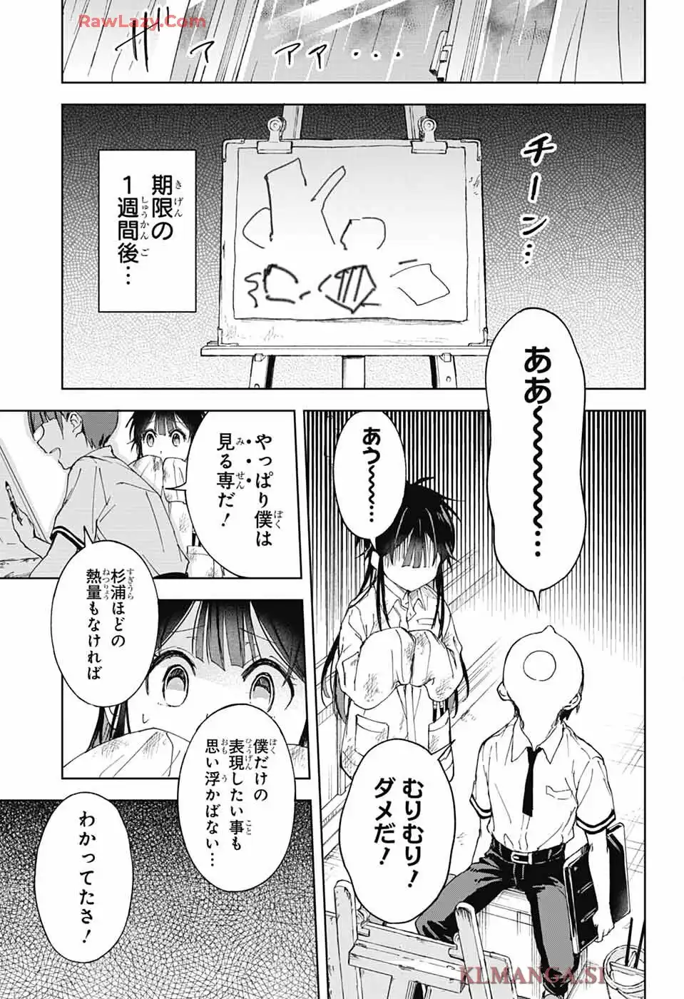 ましろくんの補講アトリエ 第1話 - Page 40