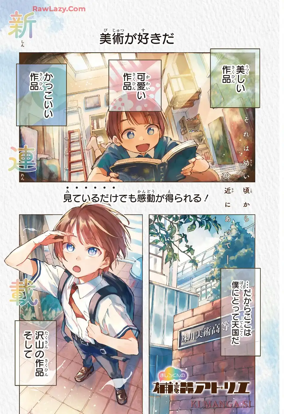 ましろくんの補講アトリエ 第1話 - Page 1