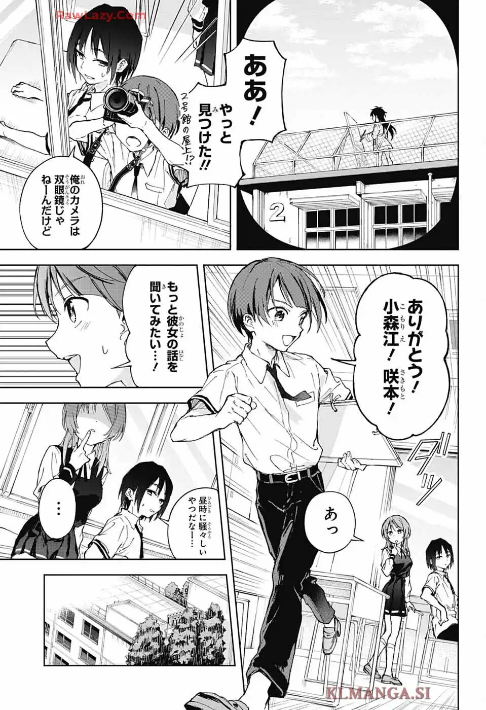 ましろくんの補講アトリエ 第1話 - Page 26