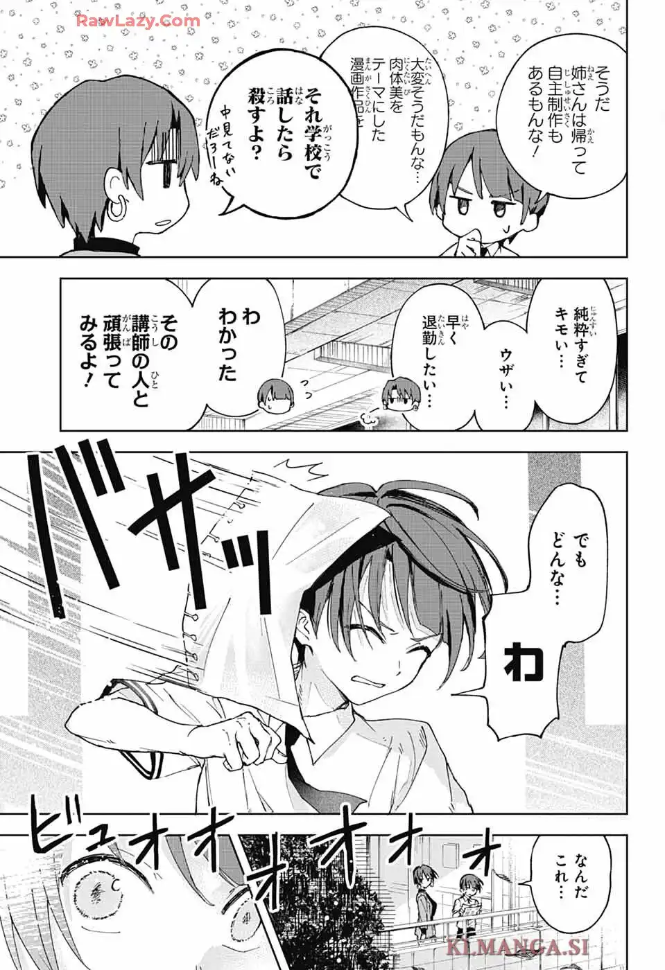 ましろくんの補講アトリエ 第1話 - Page 10
