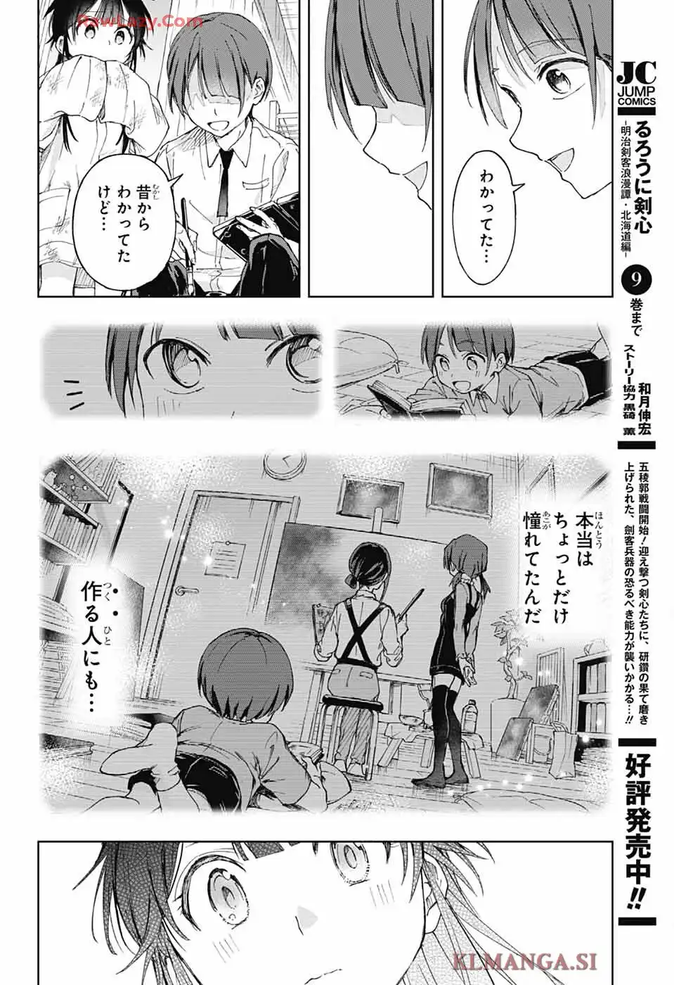 ましろくんの補講アトリエ 第1話 - Page 41