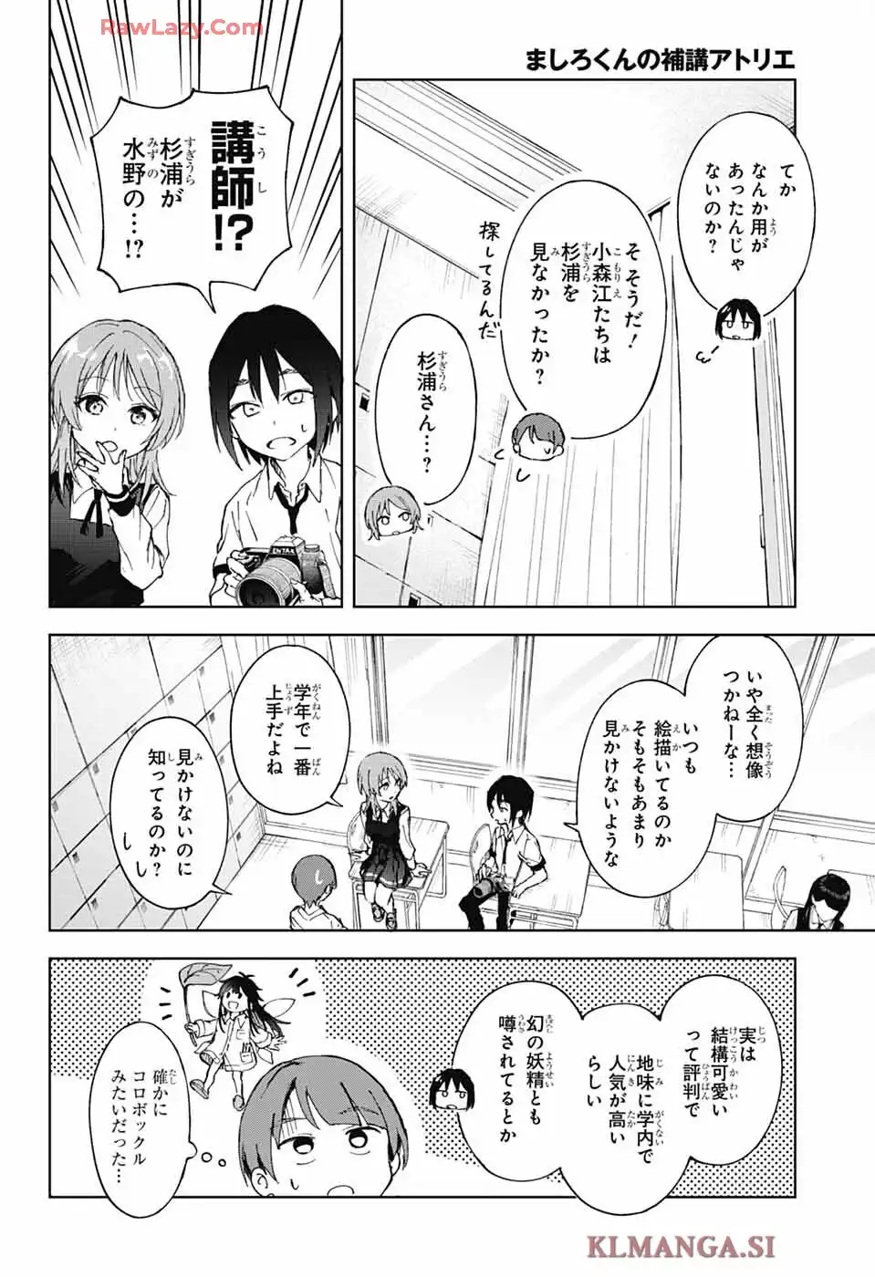 ましろくんの補講アトリエ 第1話 - Page 23