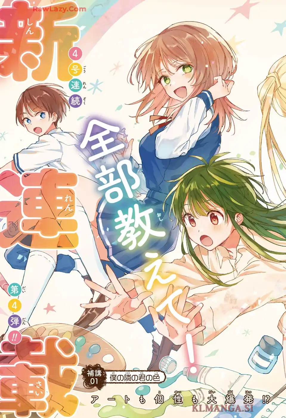 ましろくんの補講アトリエ 第1話 - Page 3