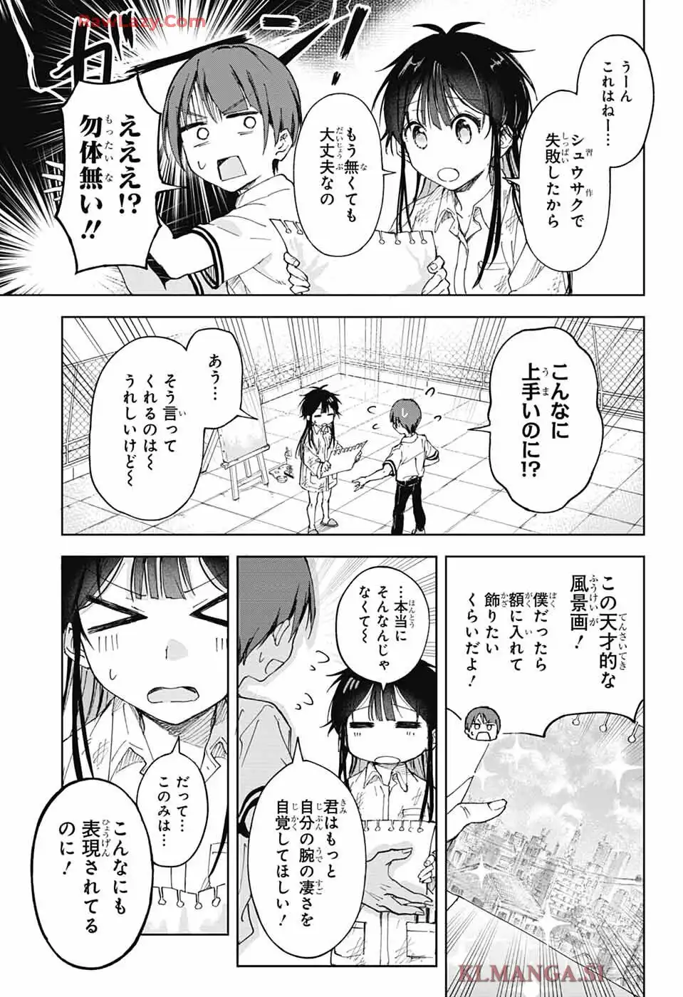 ましろくんの補講アトリエ 第1話 - Page 30