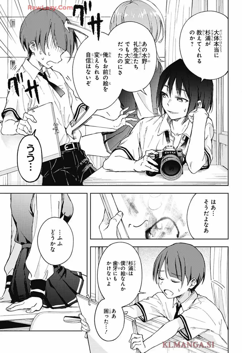 ましろくんの補講アトリエ 第1話 - Page 24