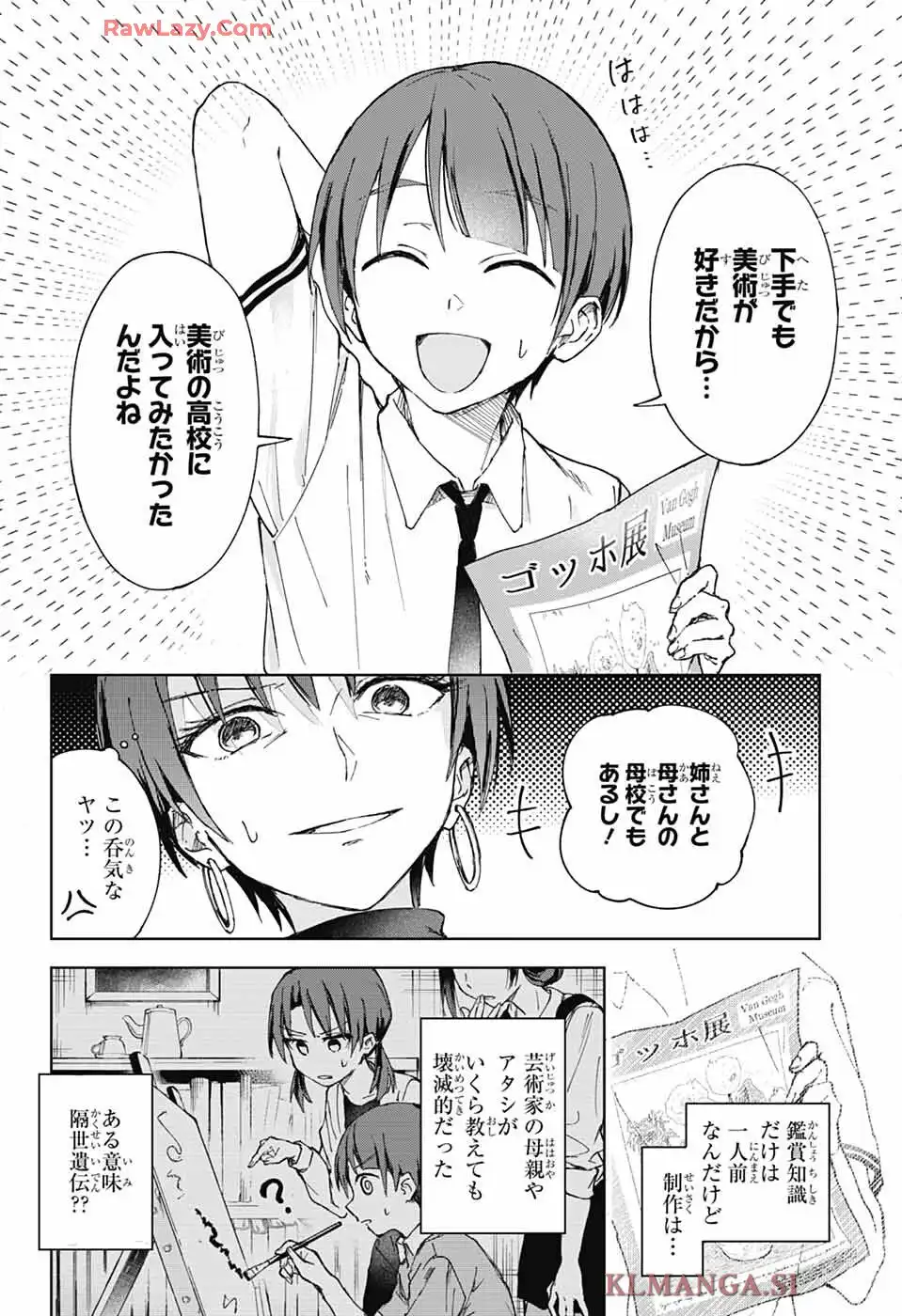 ましろくんの補講アトリエ 第1話 - Page 7