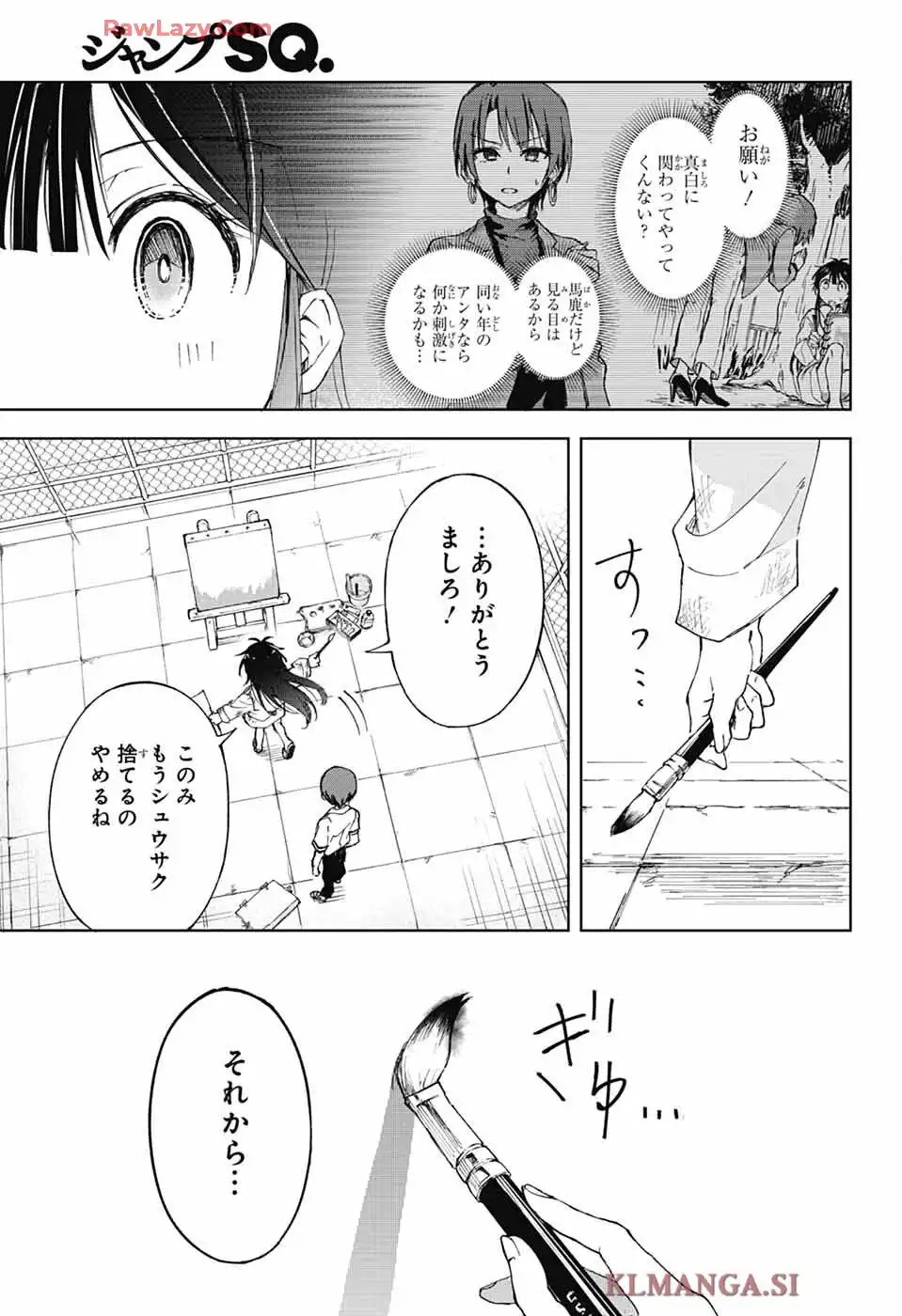 ましろくんの補講アトリエ 第1話 - Page 36