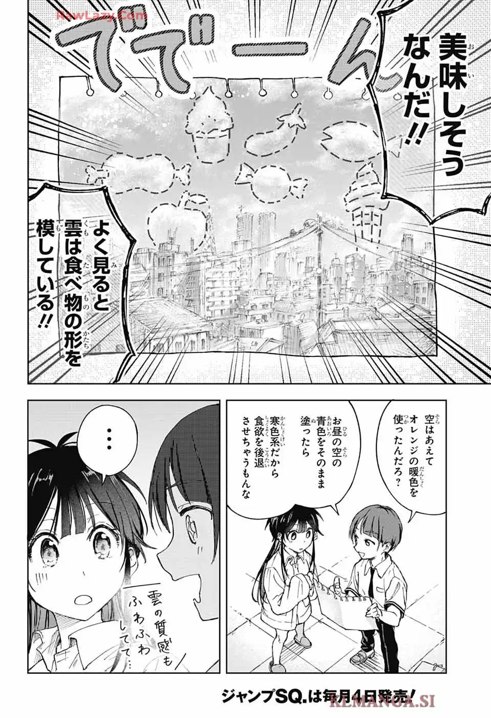 ましろくんの補講アトリエ 第1話 - Page 33