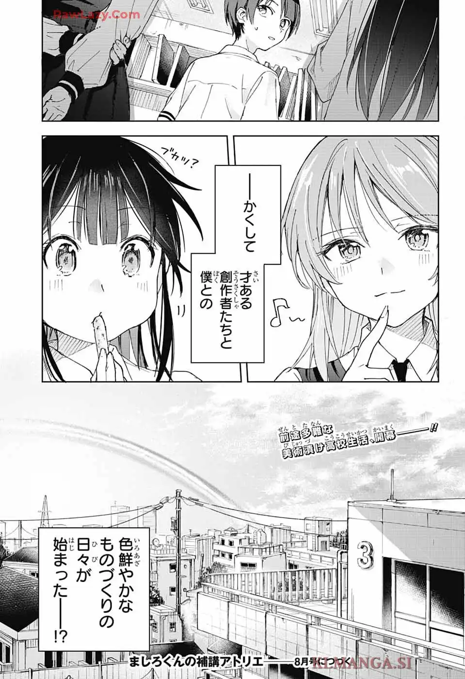 ましろくんの補講アトリエ 第1話 - Page 56