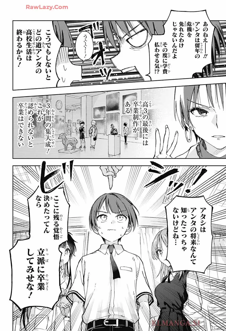 ましろくんの補講アトリエ 第1話 - Page 55
