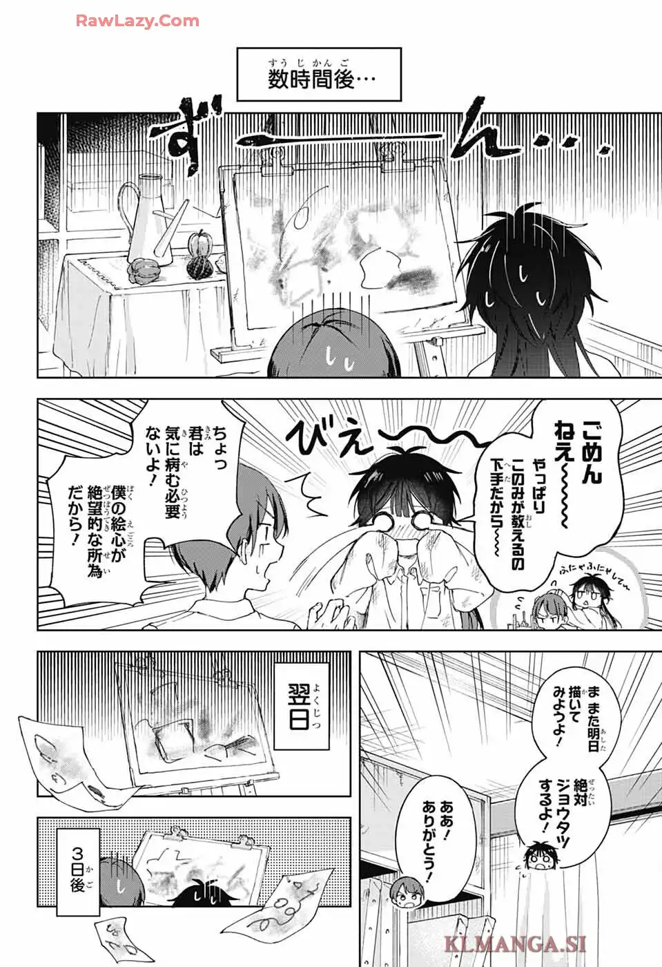 ましろくんの補講アトリエ 第1話 - Page 39