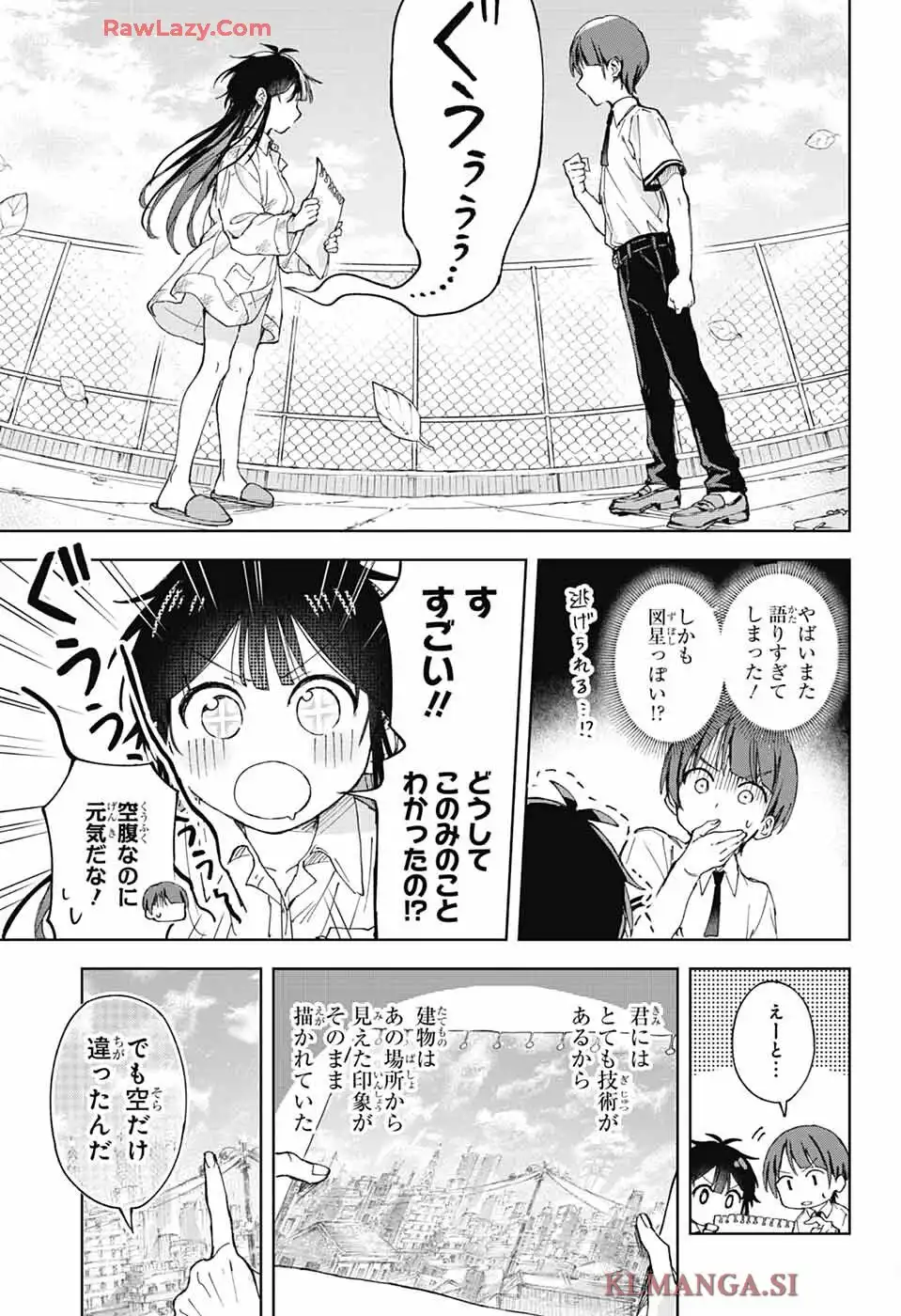 ましろくんの補講アトリエ 第1話 - Page 32