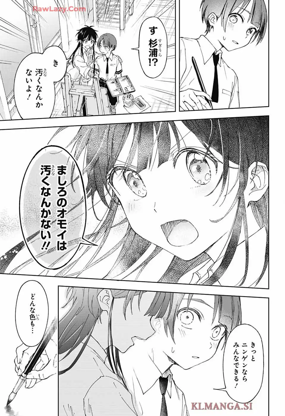 ましろくんの補講アトリエ 第1話 - Page 44