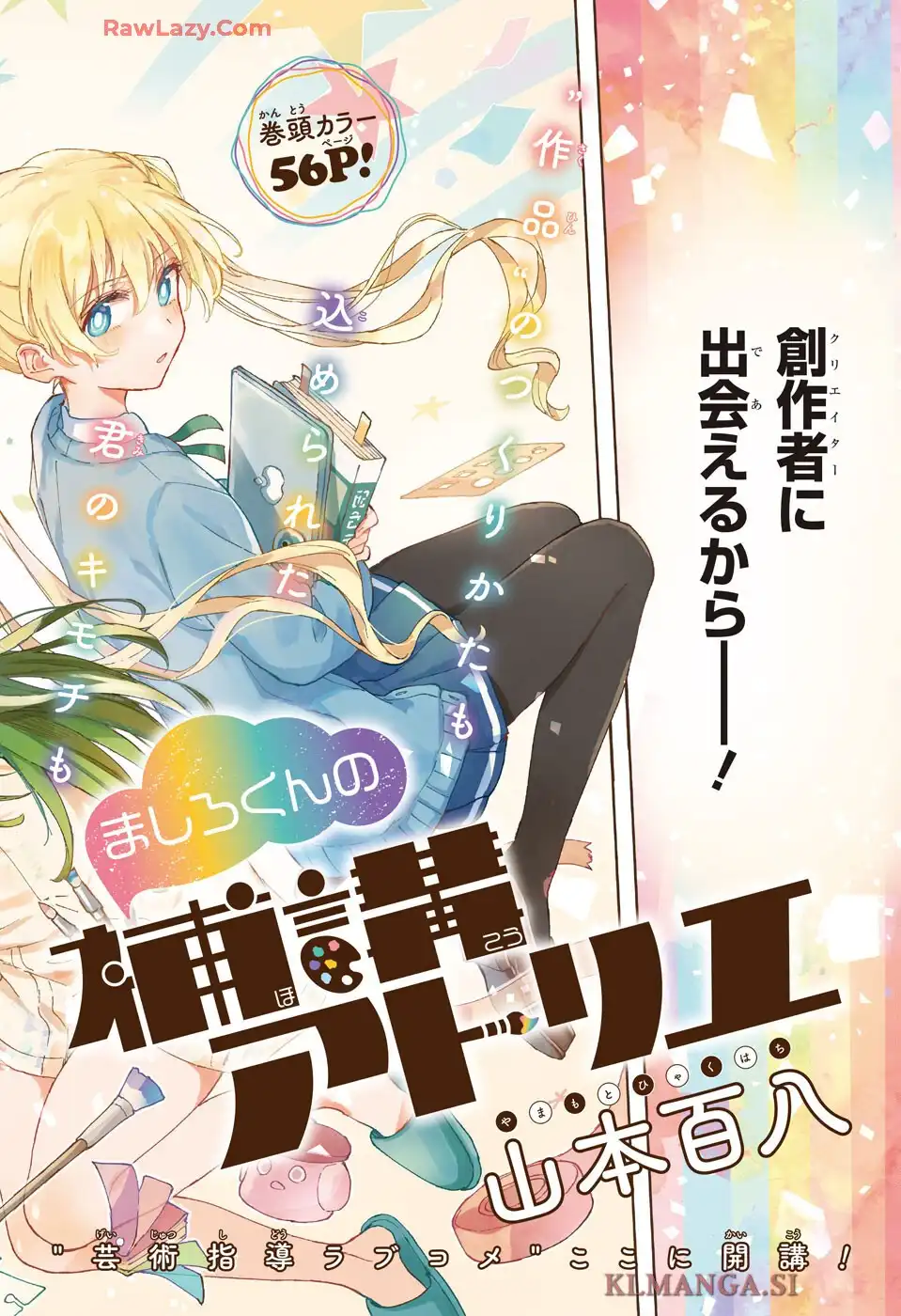 ましろくんの補講アトリエ 第1話 - Page 2