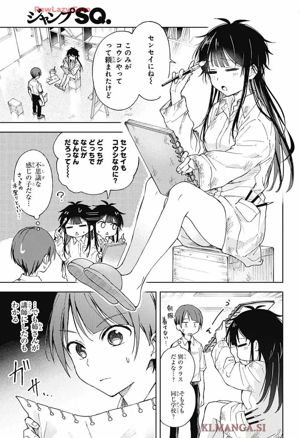ましろくんの補講アトリエ 第1話 - Page 16