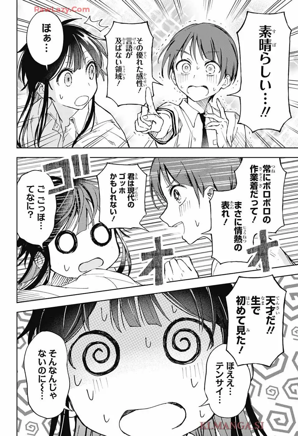 ましろくんの補講アトリエ 第1話 - Page 19