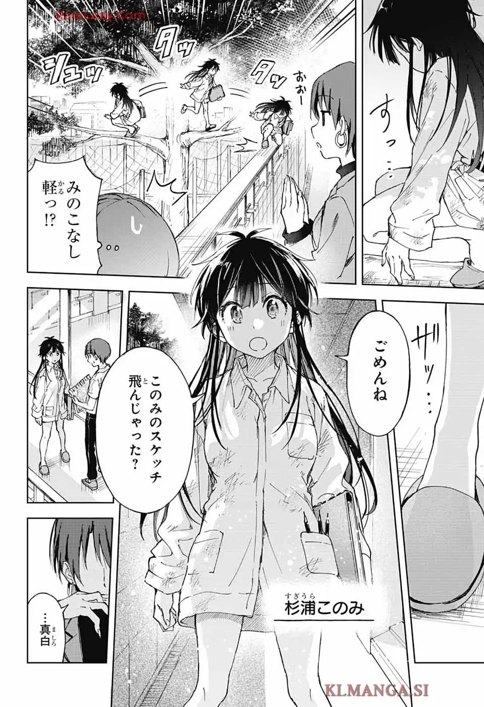 ましろくんの補講アトリエ 第1話 - Page 13