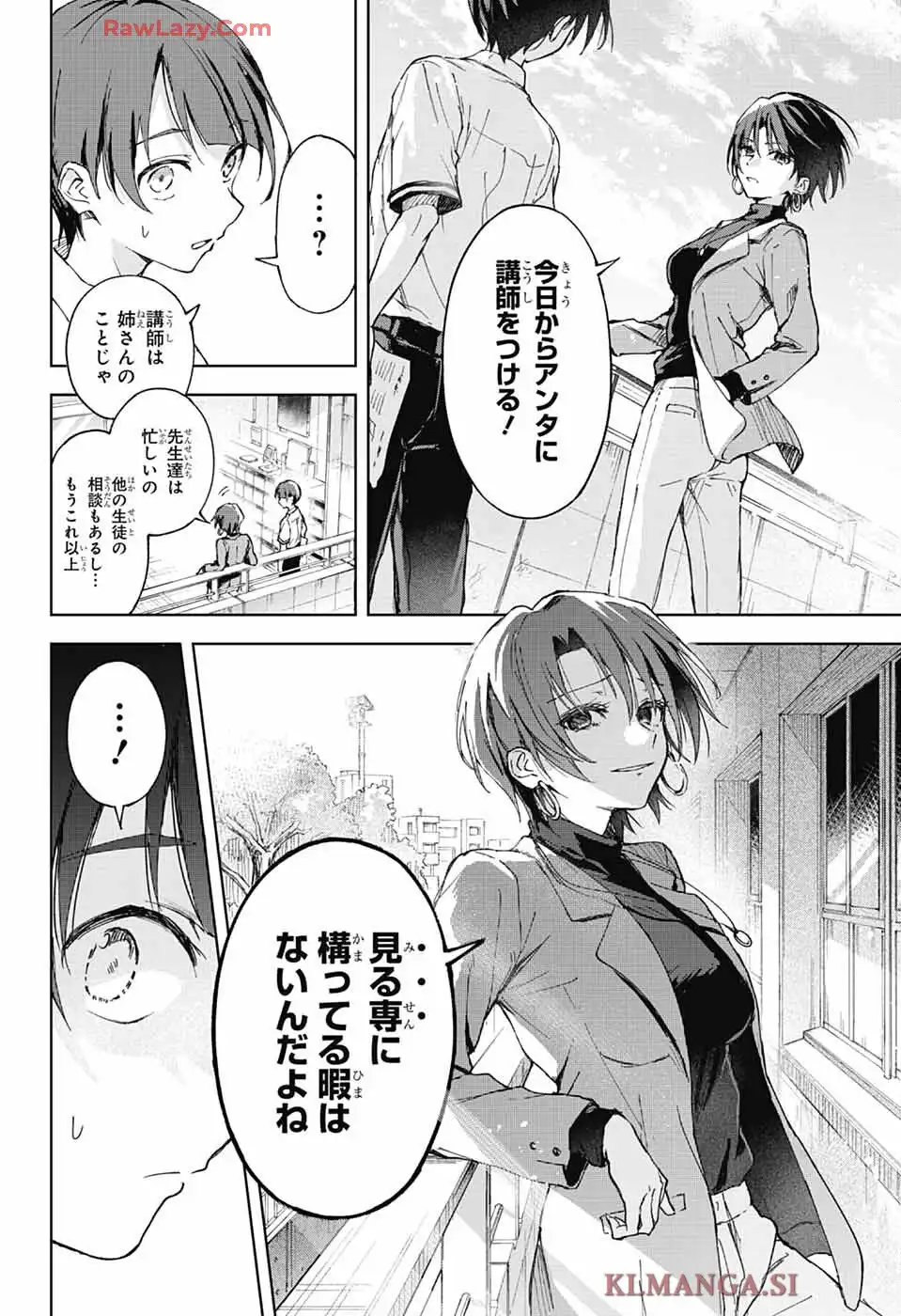 ましろくんの補講アトリエ 第1話 - Page 9