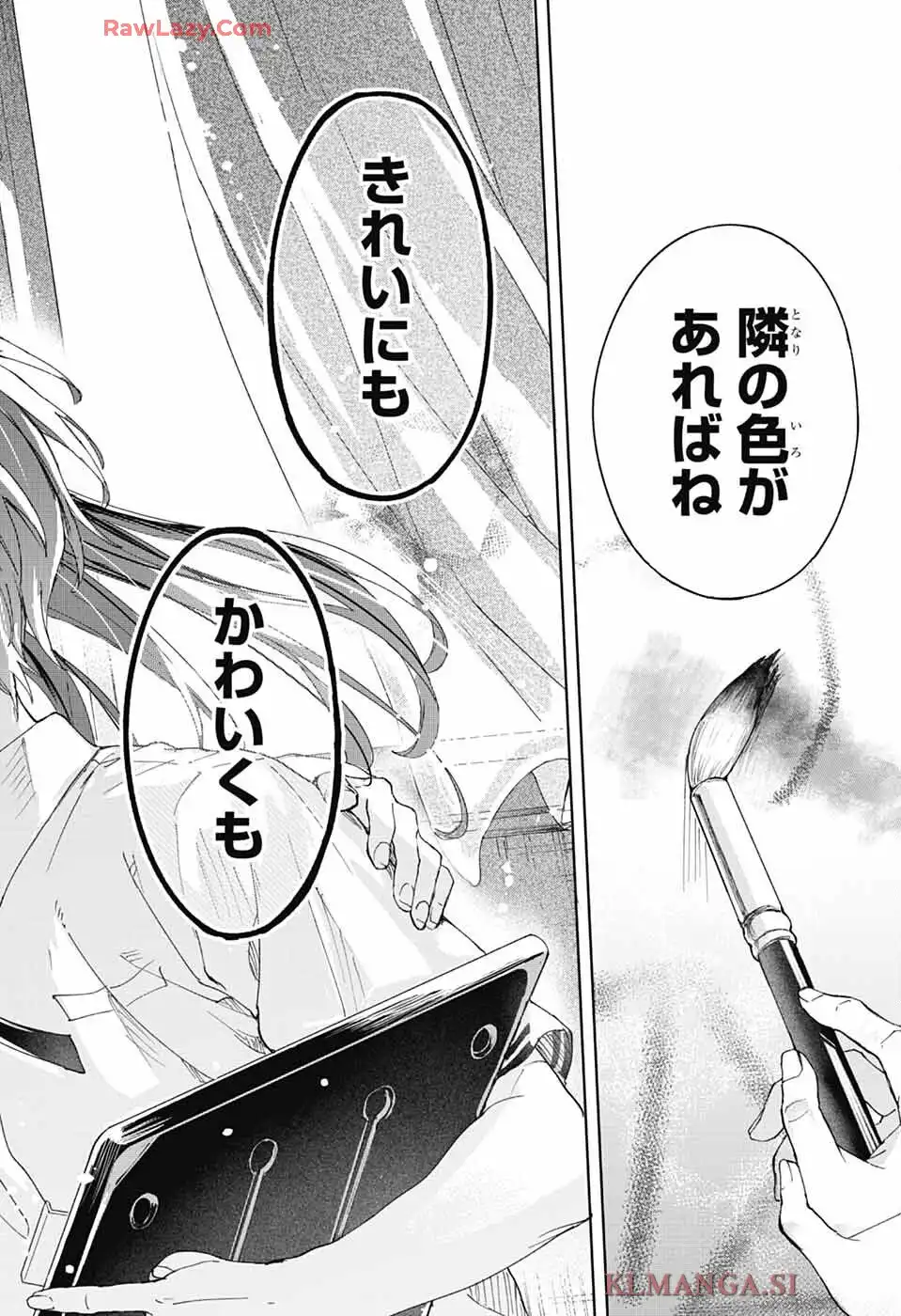 ましろくんの補講アトリエ 第1話 - Page 45