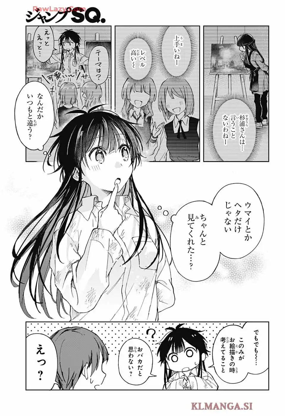 ましろくんの補講アトリエ 第1話 - Page 34