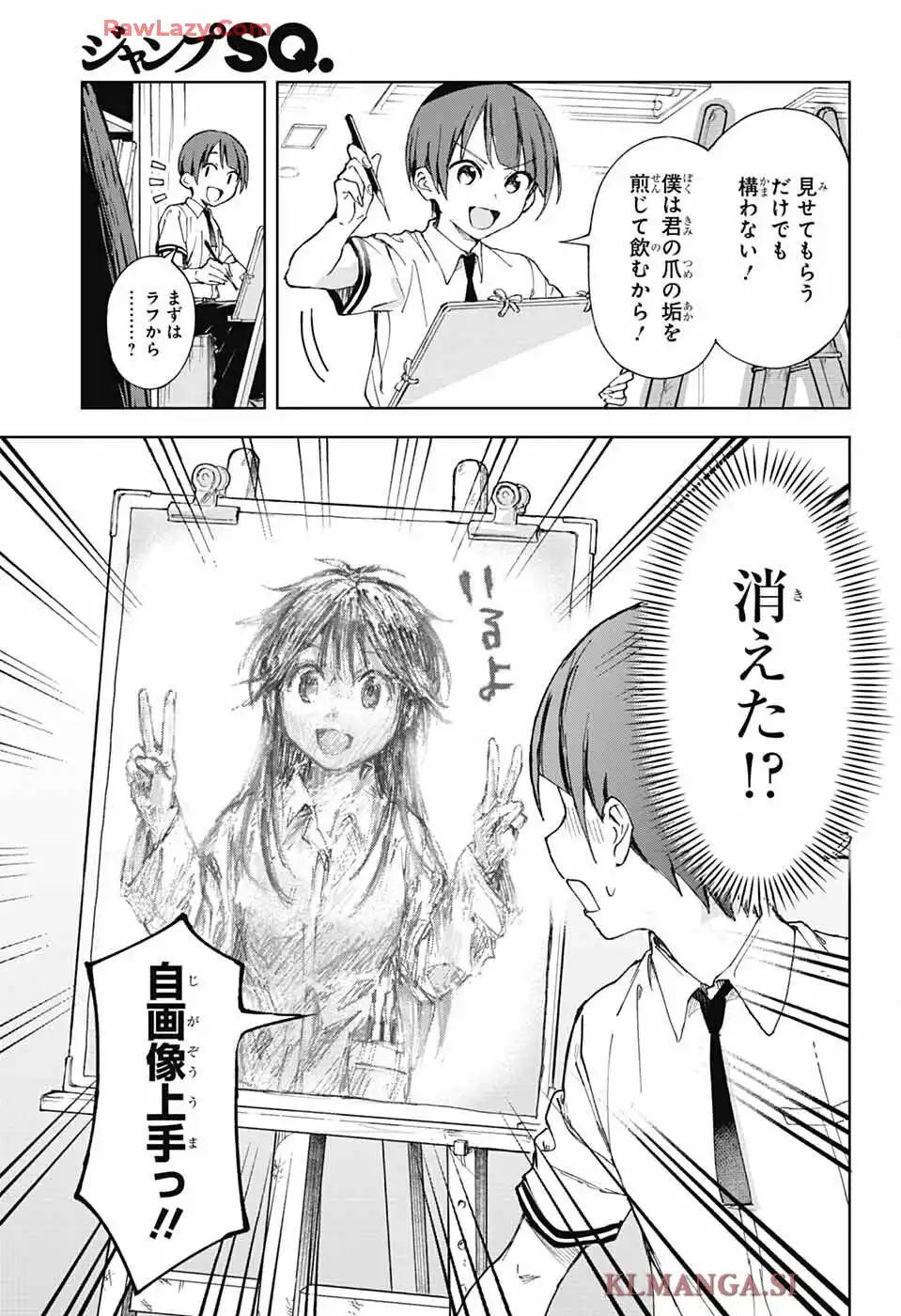 ましろくんの補講アトリエ 第1話 - Page 20