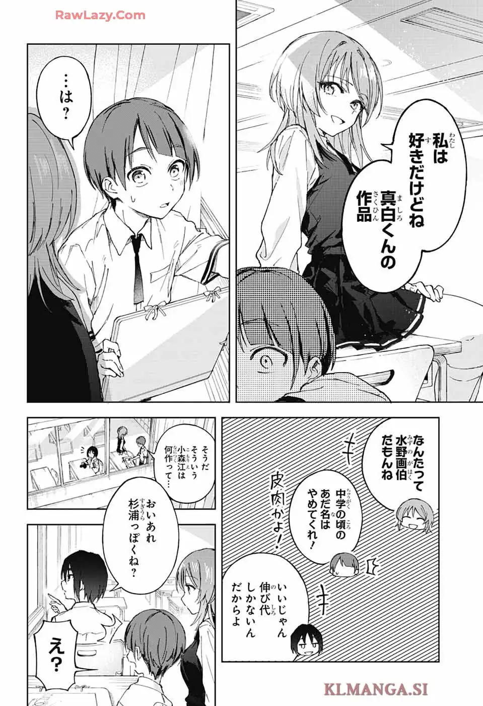 ましろくんの補講アトリエ 第1話 - Page 25