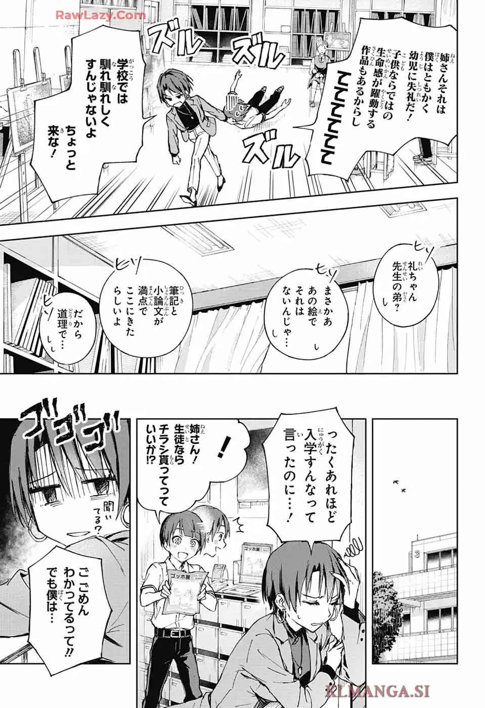 ましろくんの補講アトリエ 第1話 - Page 6
