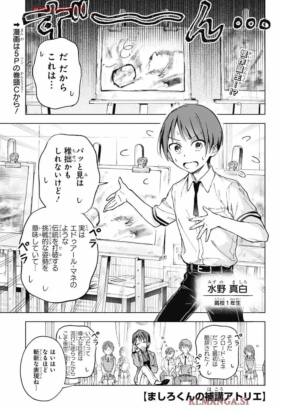 ましろくんの補講アトリエ 第1話 - Page 4
