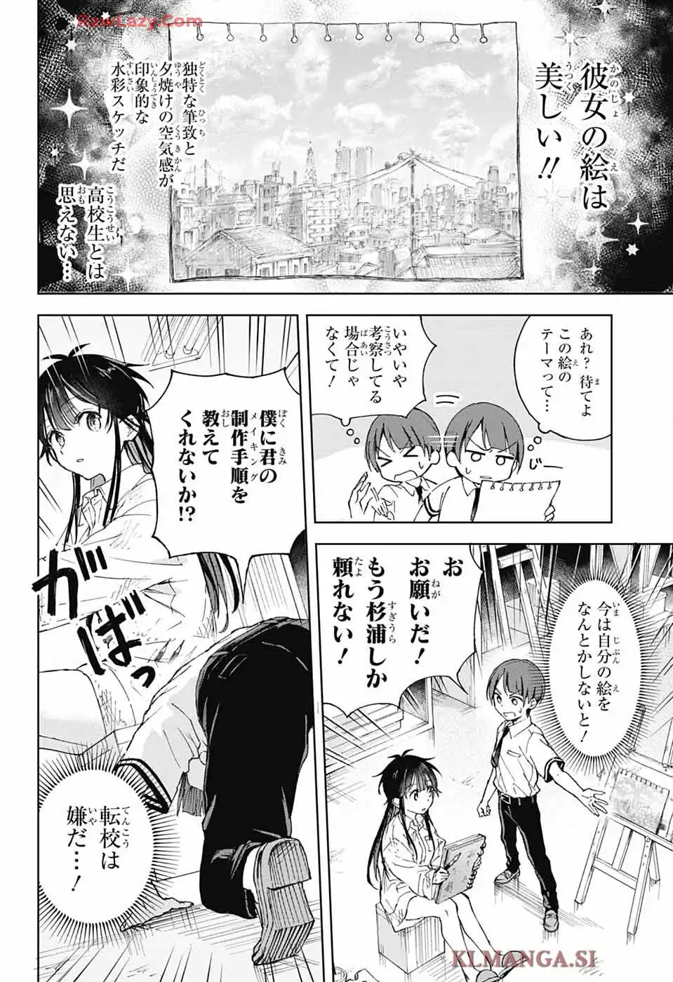 ましろくんの補講アトリエ 第1話 - Page 17