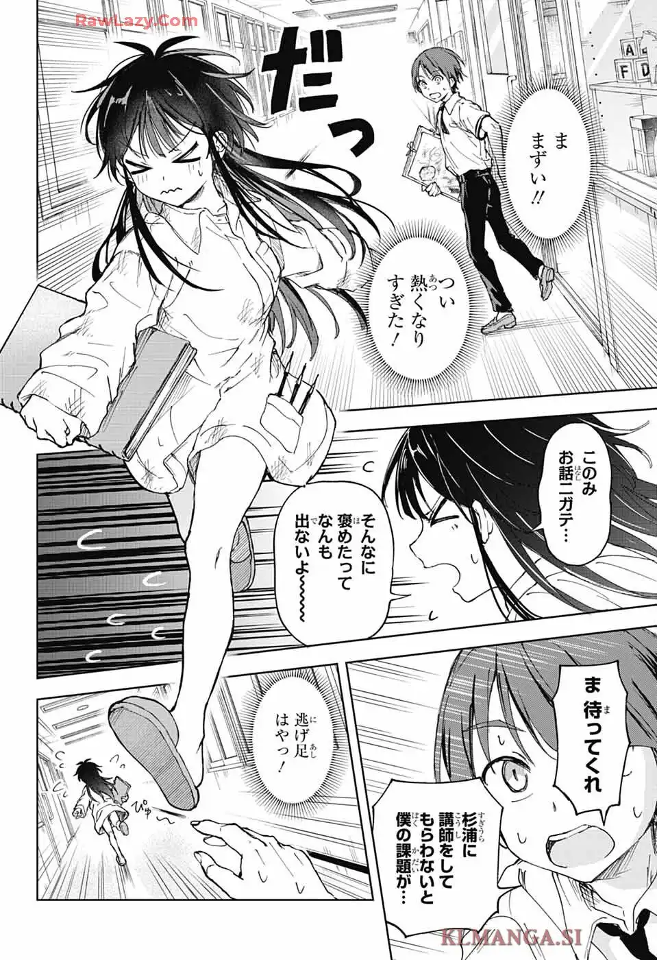 ましろくんの補講アトリエ 第1話 - Page 21