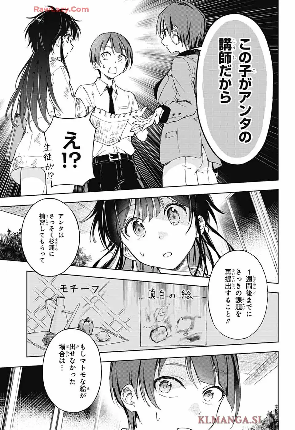 ましろくんの補講アトリエ 第1話 - Page 14