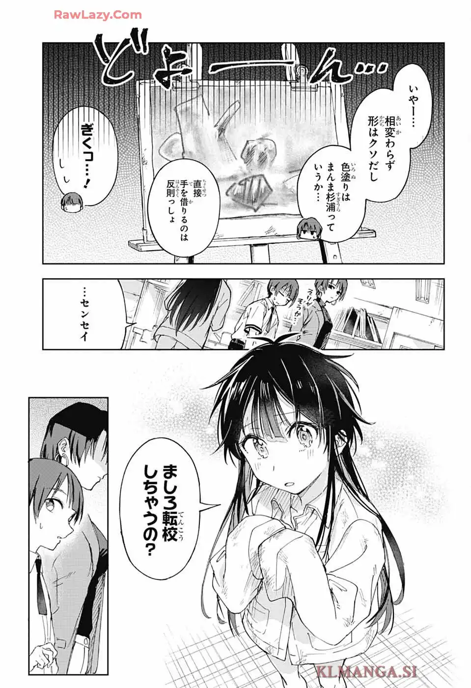 ましろくんの補講アトリエ 第1話 - Page 50