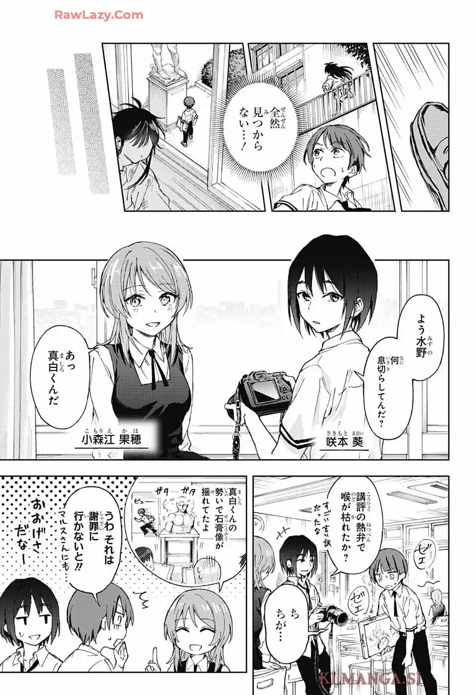 ましろくんの補講アトリエ 第1話 - Page 22