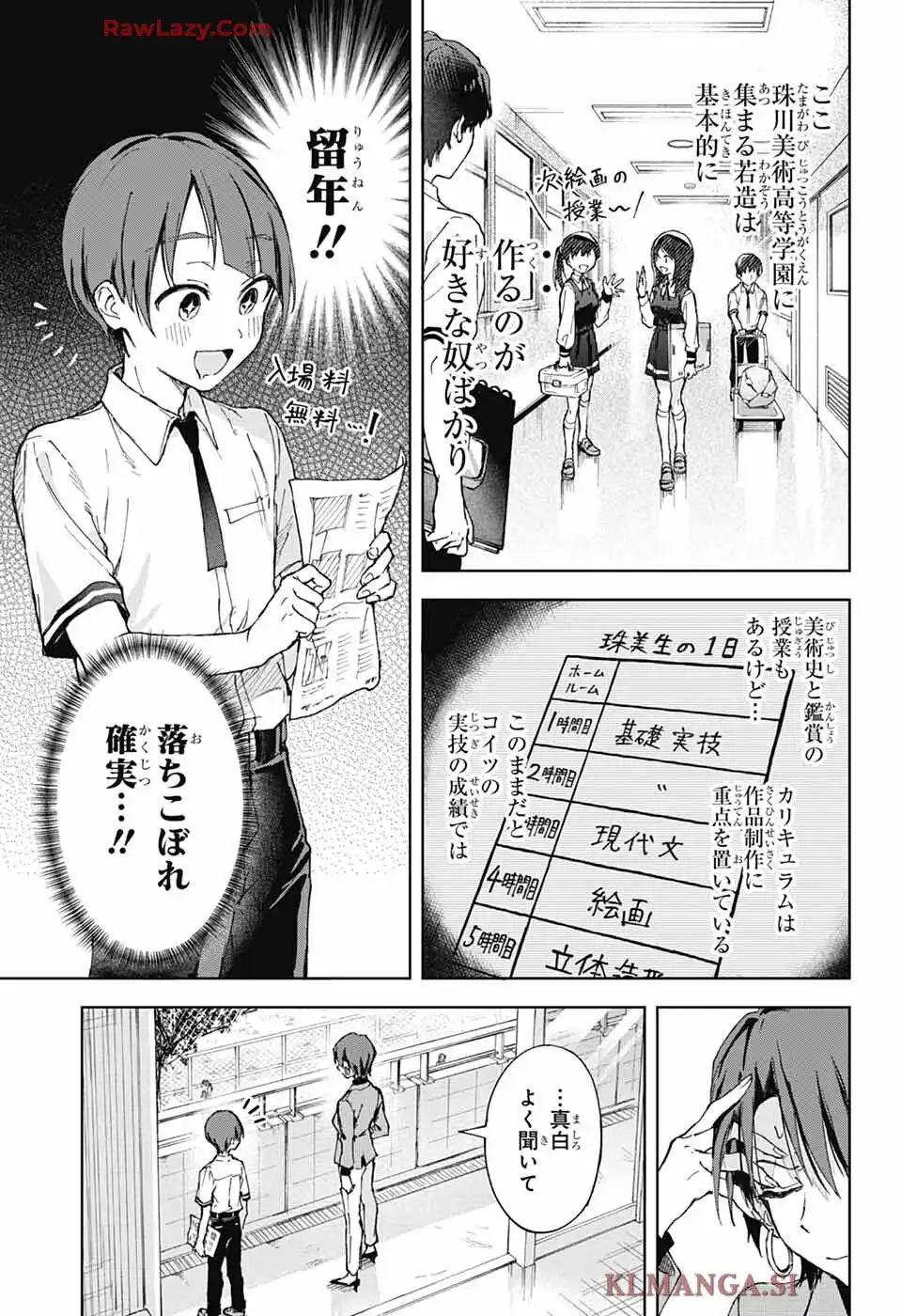 ましろくんの補講アトリエ 第1話 - Page 8