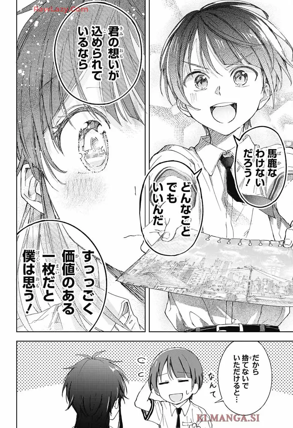 ましろくんの補講アトリエ 第1話 - Page 35