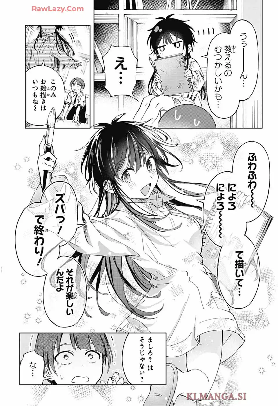 ましろくんの補講アトリエ 第1話 - Page 18