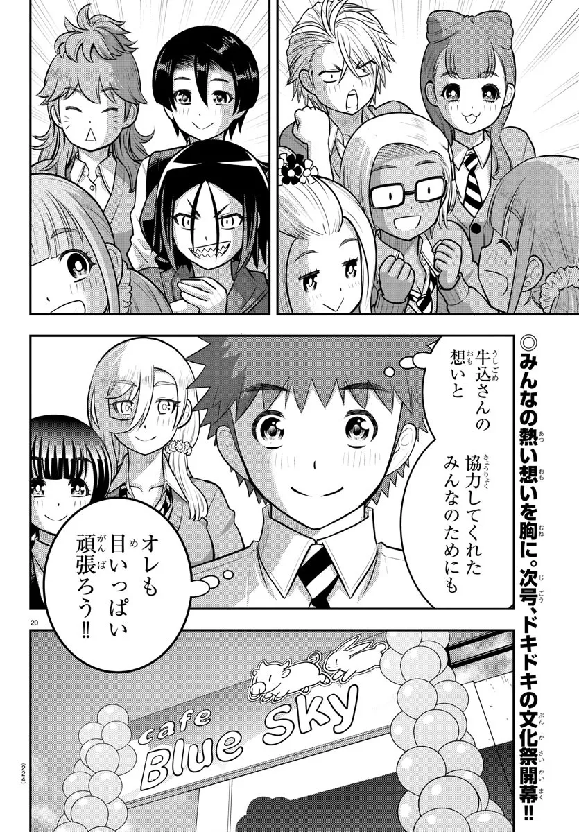 ヤンキーJKクズハナちゃん 第197話 - Page 20