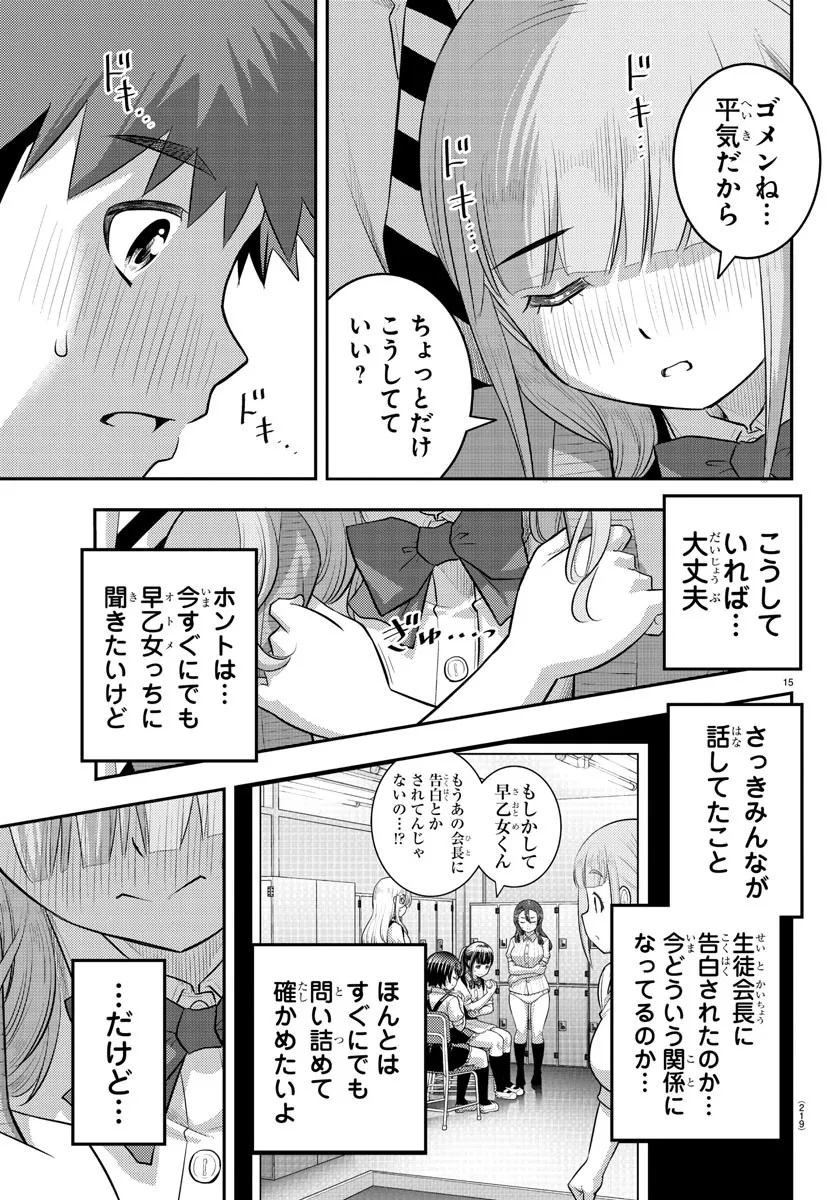 ヤンキーJKクズハナちゃん 第197話 - Page 15