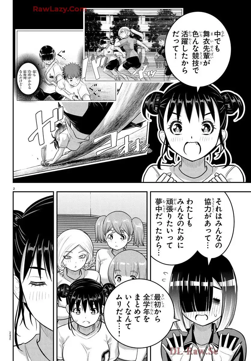 ヤンキーJKクズハナちゃん 第228話 - Page 2
