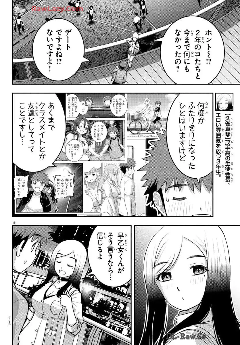 ヤンキーJKクズハナちゃん 第212話 - Page 19