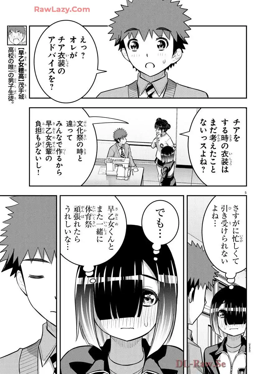ヤンキーJKクズハナちゃん 第228話 - Page 5