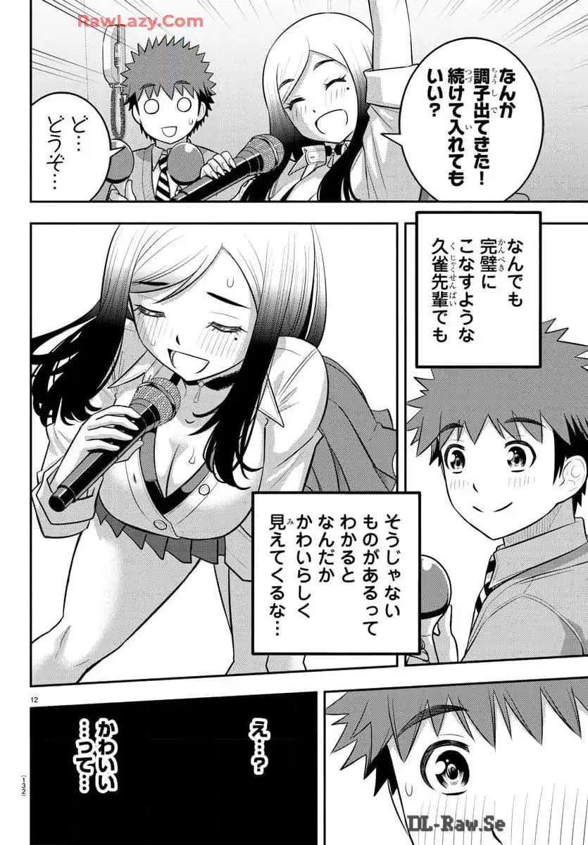 ヤンキーJKクズハナちゃん 第212話 - Page 13