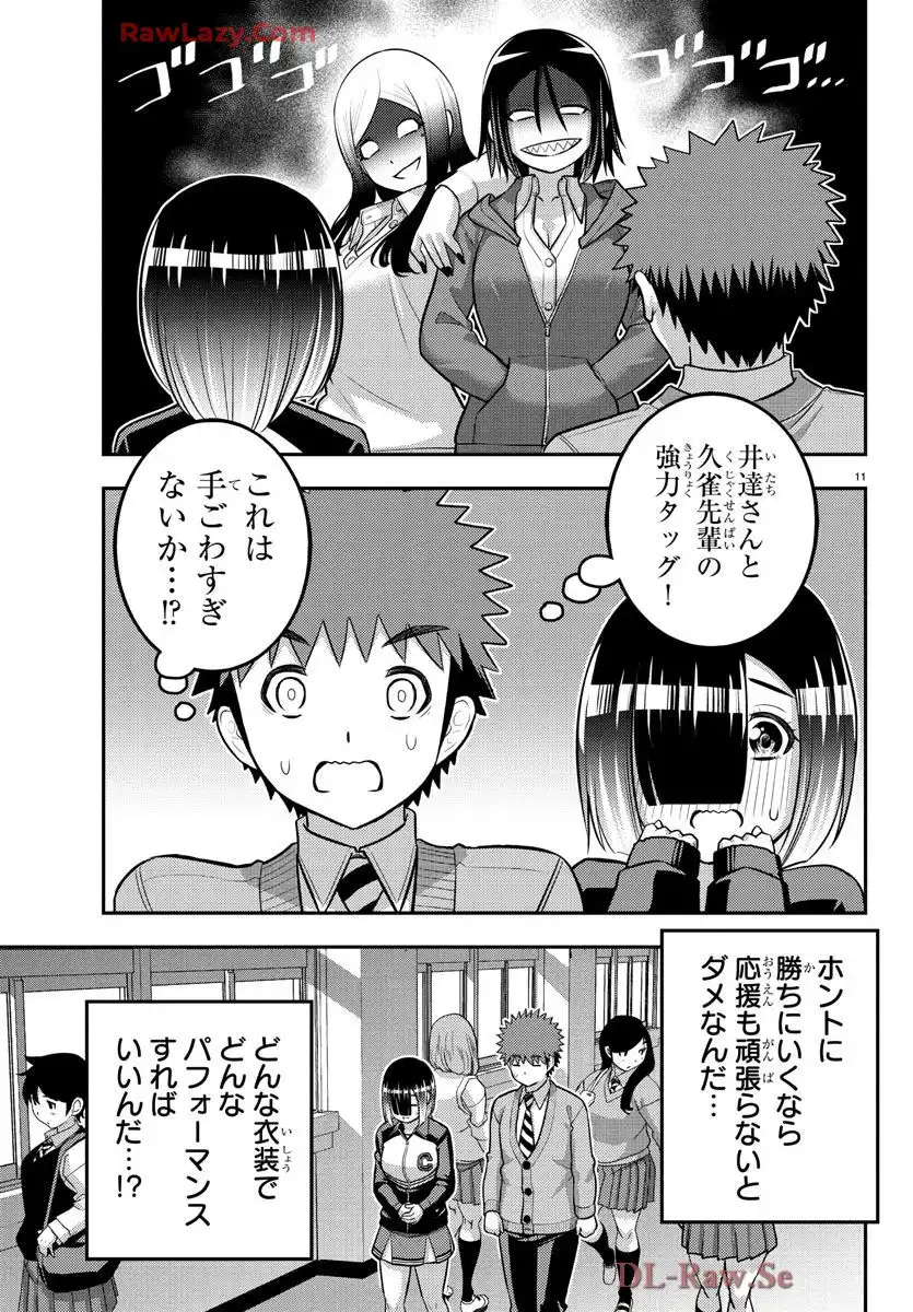 ヤンキーJKクズハナちゃん 第228話 - Page 11