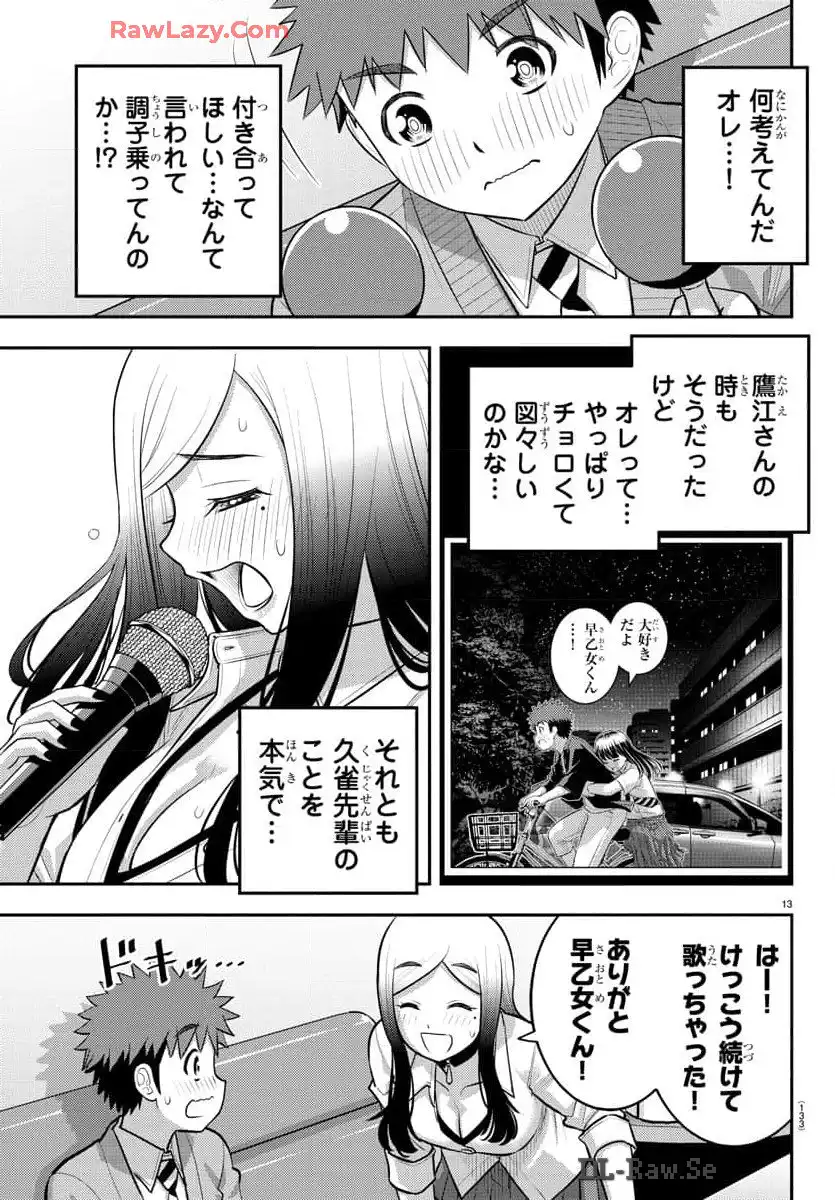 ヤンキーJKクズハナちゃん 第212話 - Page 14